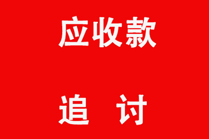 法院判决助力孙先生拿回60万装修尾款